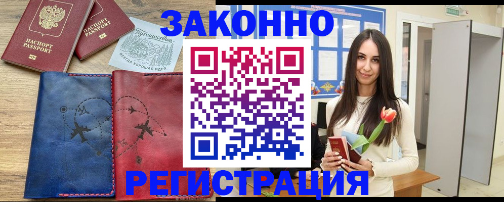 временная регистрация в квартире в Стрежевом